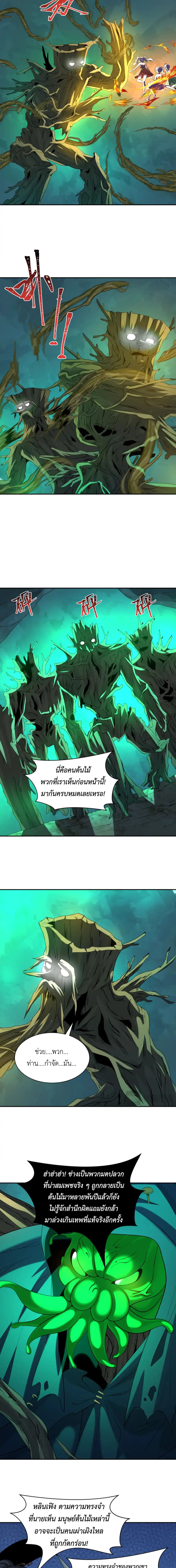 Era of the Haunted - ยุคสมัยแห่งภูตผี ตอนที่ 219 หน้า 7