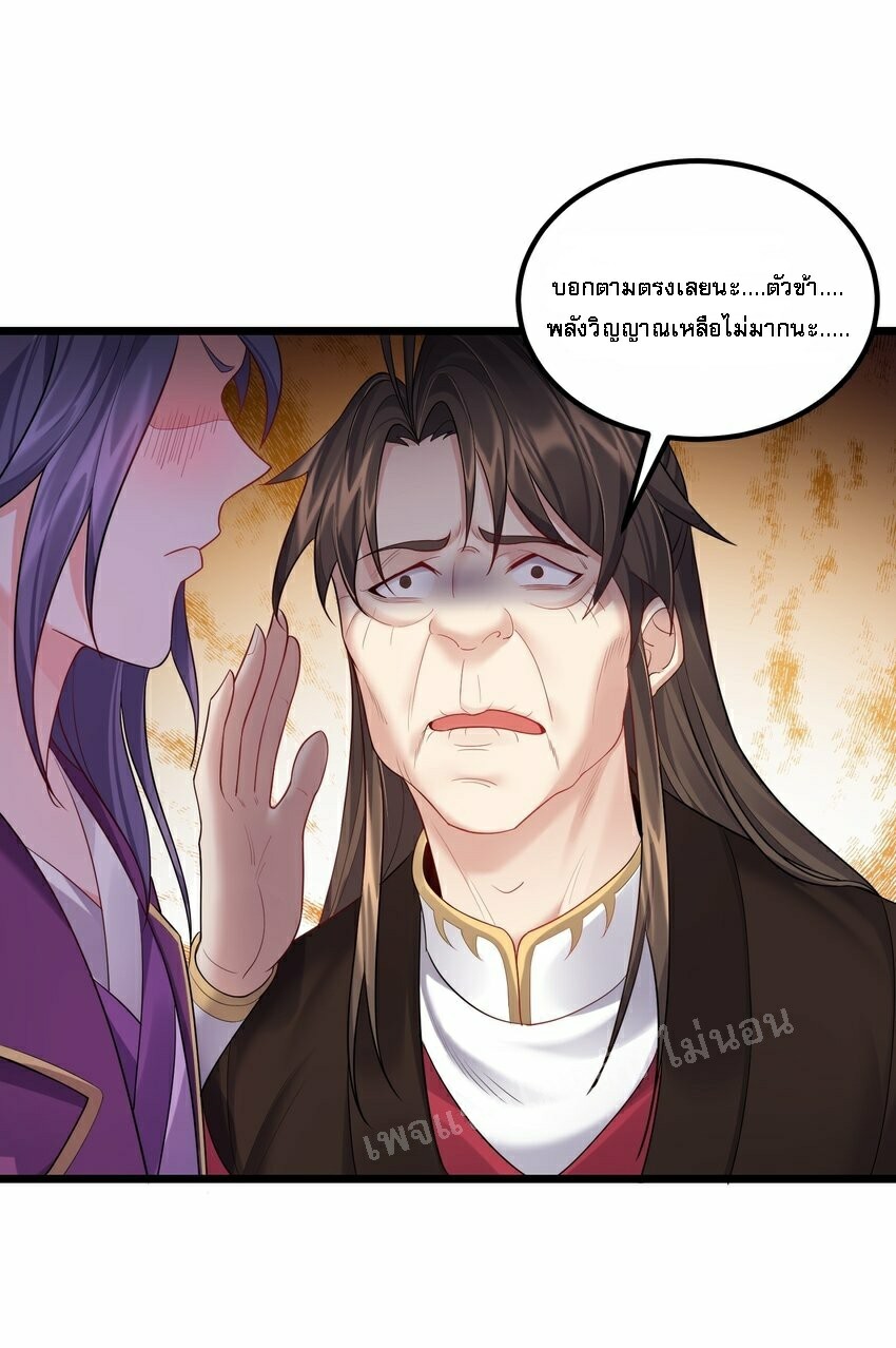 ดันเกิดใหม่เป็นสุดยอดวายร้ายหมายเลขหนึ่ง ตอนที่ 72 หน้า 10