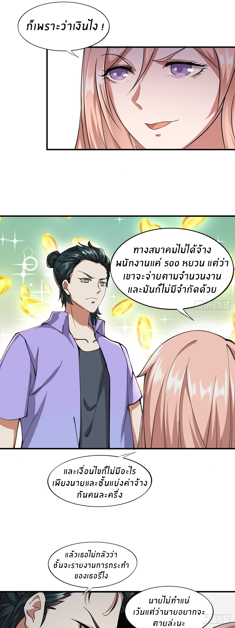 ขอล่ะอย่าเป็นที่ 1 เลย ตอนที่ 4 หน้า 16