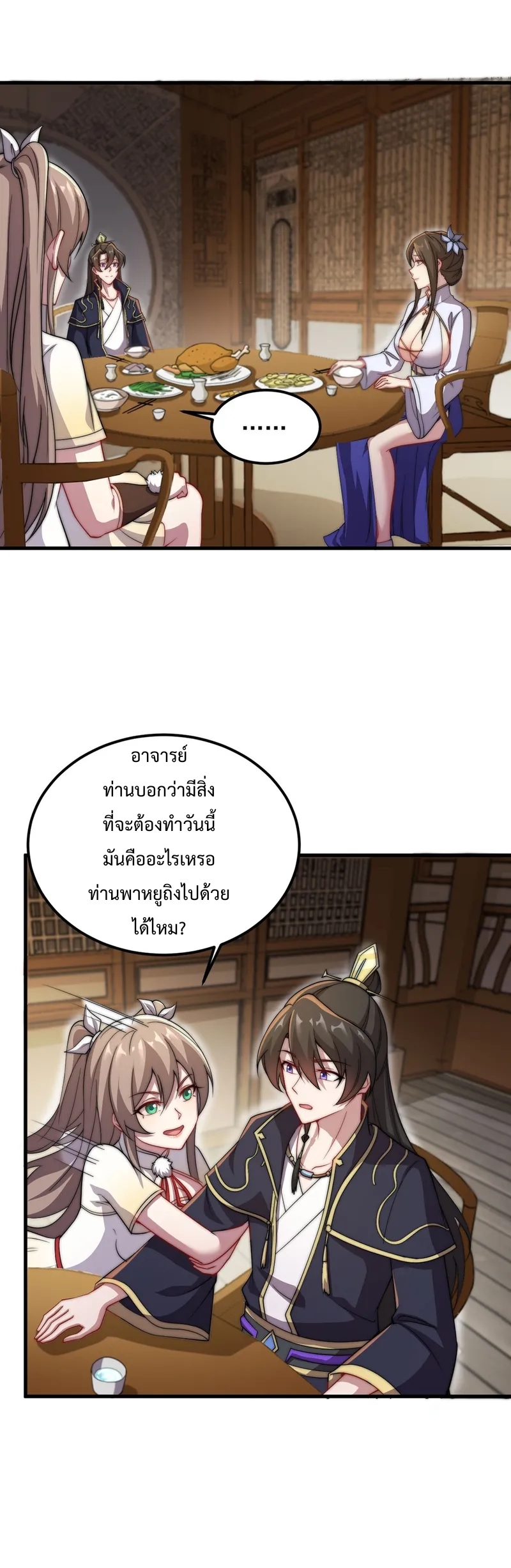 (ชนจีน) อาจารย์จอมวายร้ายกับลูกศิษย์ผู้อยู่ยงคงกระพัน ตอนที่ 48 หน้า 2