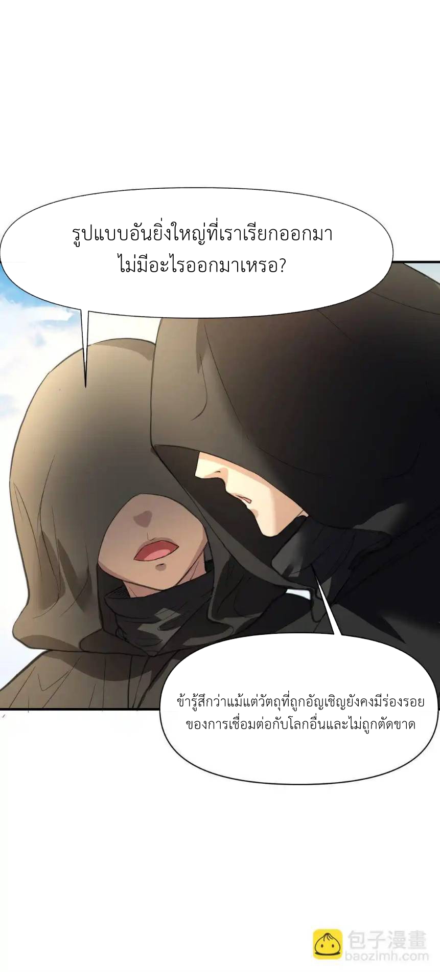 Travel through the world of cultivation, but you can connect to the Internet (ซีซั่น1) ตอนที่ 8 หน้า 55