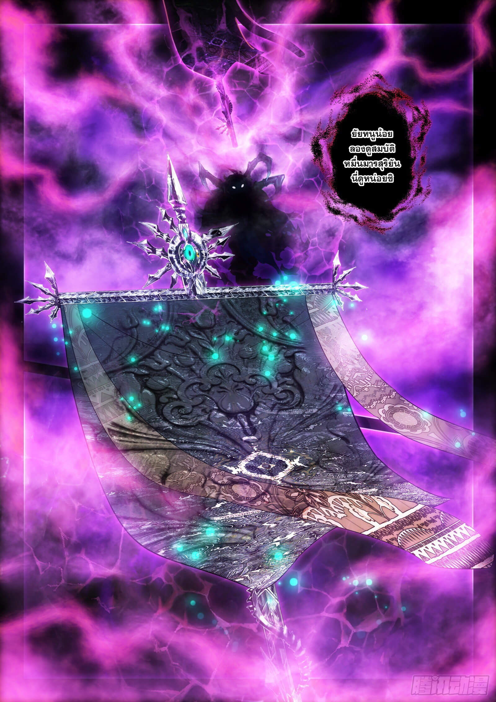 มีแต่ข้าที่เป็นเซียน (ทันจีน) ตอนที่ 24 หน้า 15