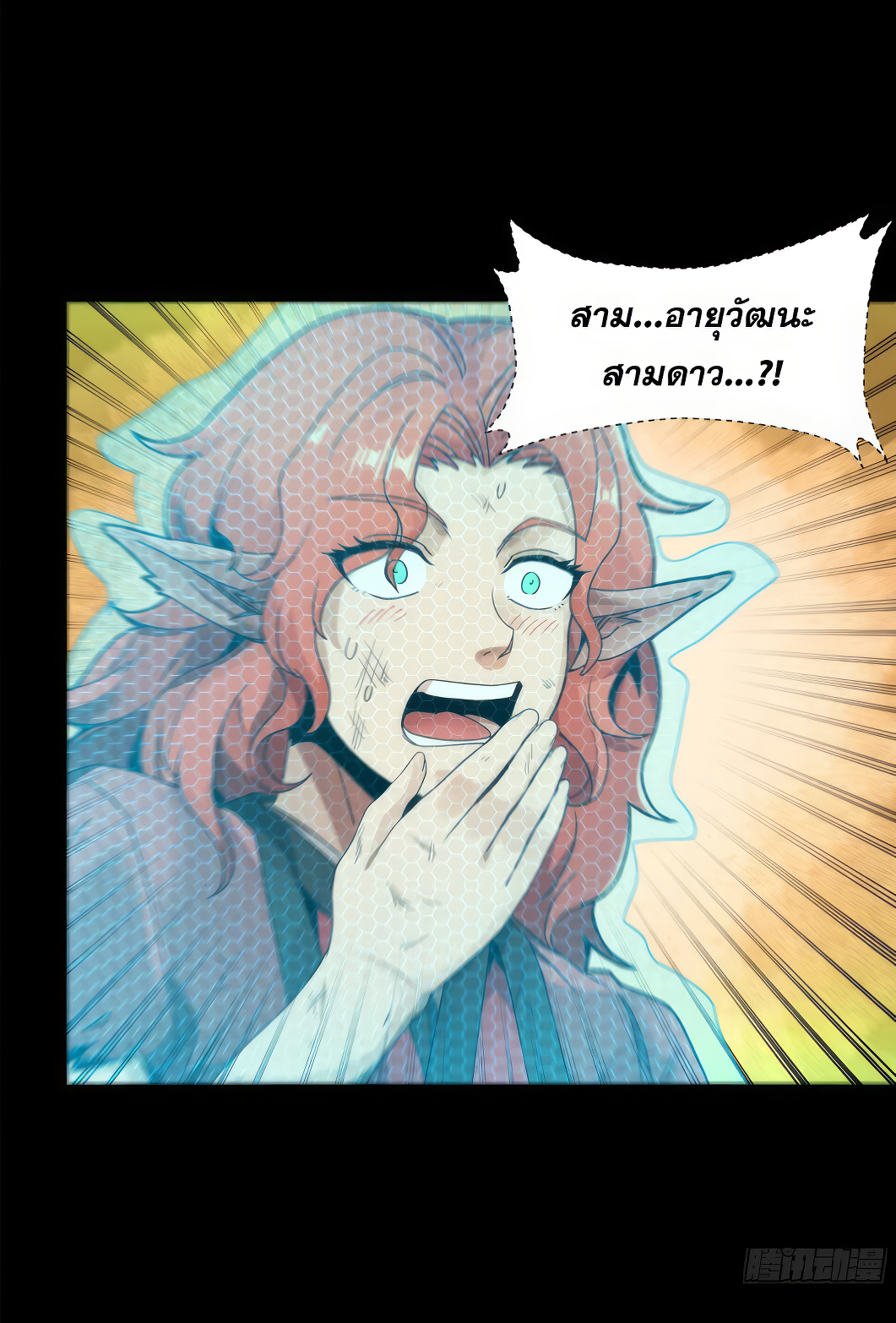 Legend of Star Genera ชนจีน ตอนที่ 165 หน้า 7