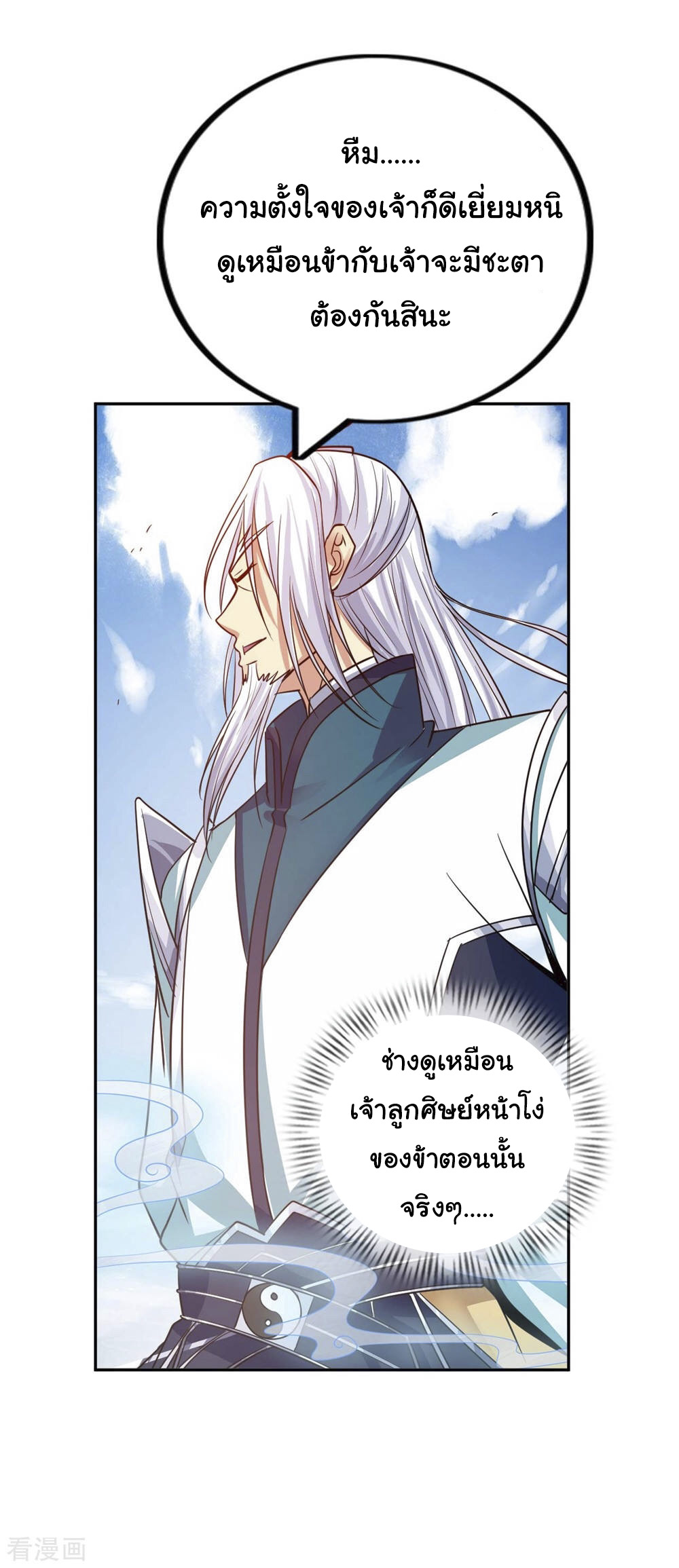 อาจารย์ของผม โคตรจะเทพ (My Master Is A God Of Cultivators) จบ ตอนที่ 2 หน้า 46