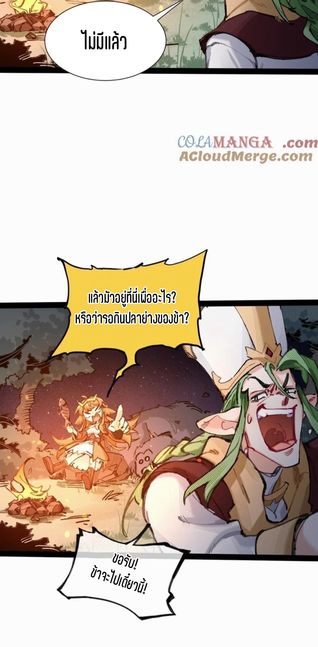 เจ้าหญิงไร้ค่า LV999 ตอนที่ 3 หน้า 23