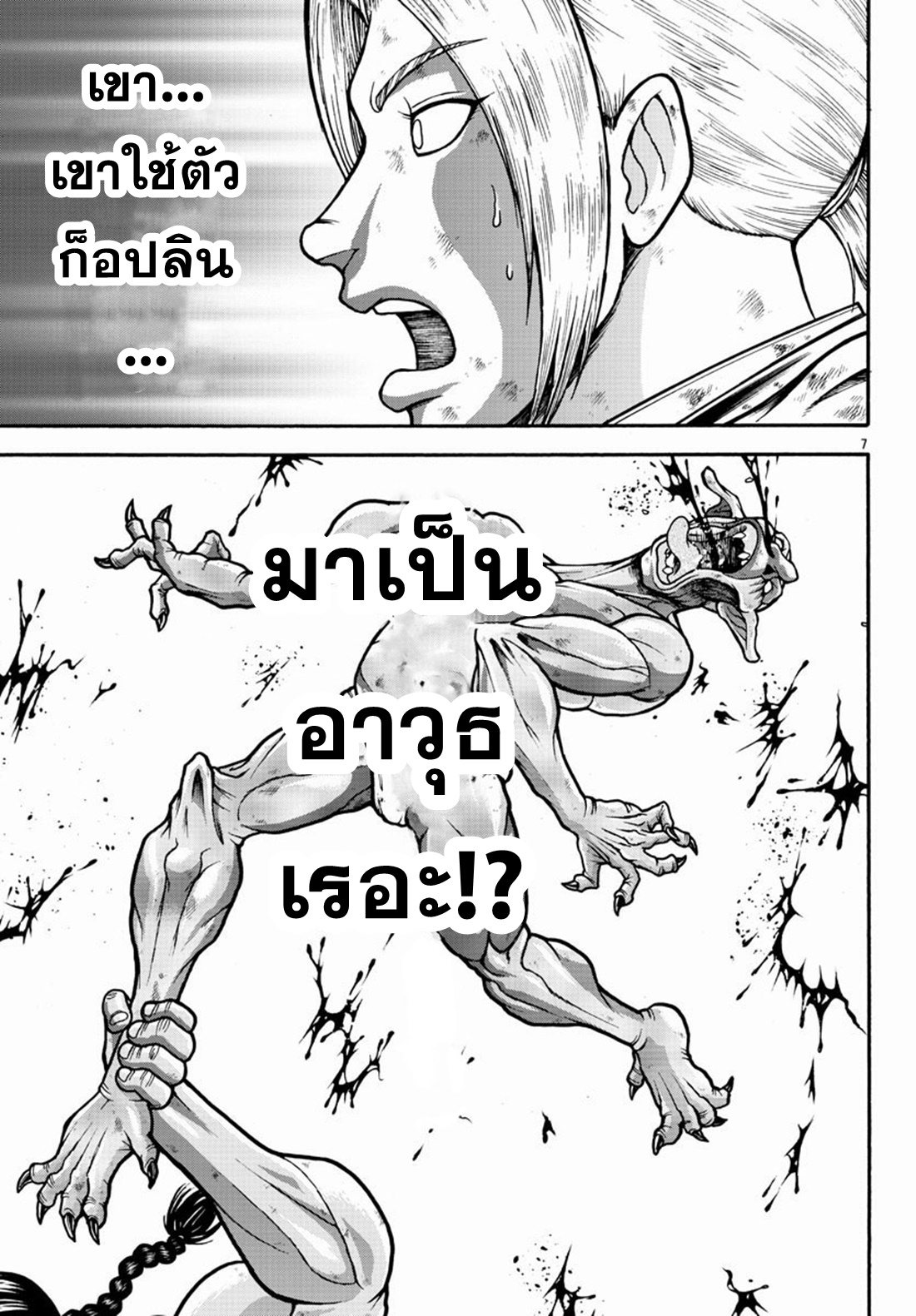 Baki Gaiden: Retsu Kaiou wa Isekai Tensei Shitemo Ikkou ni Kamawan ตอนที่ 18 หน้า 6