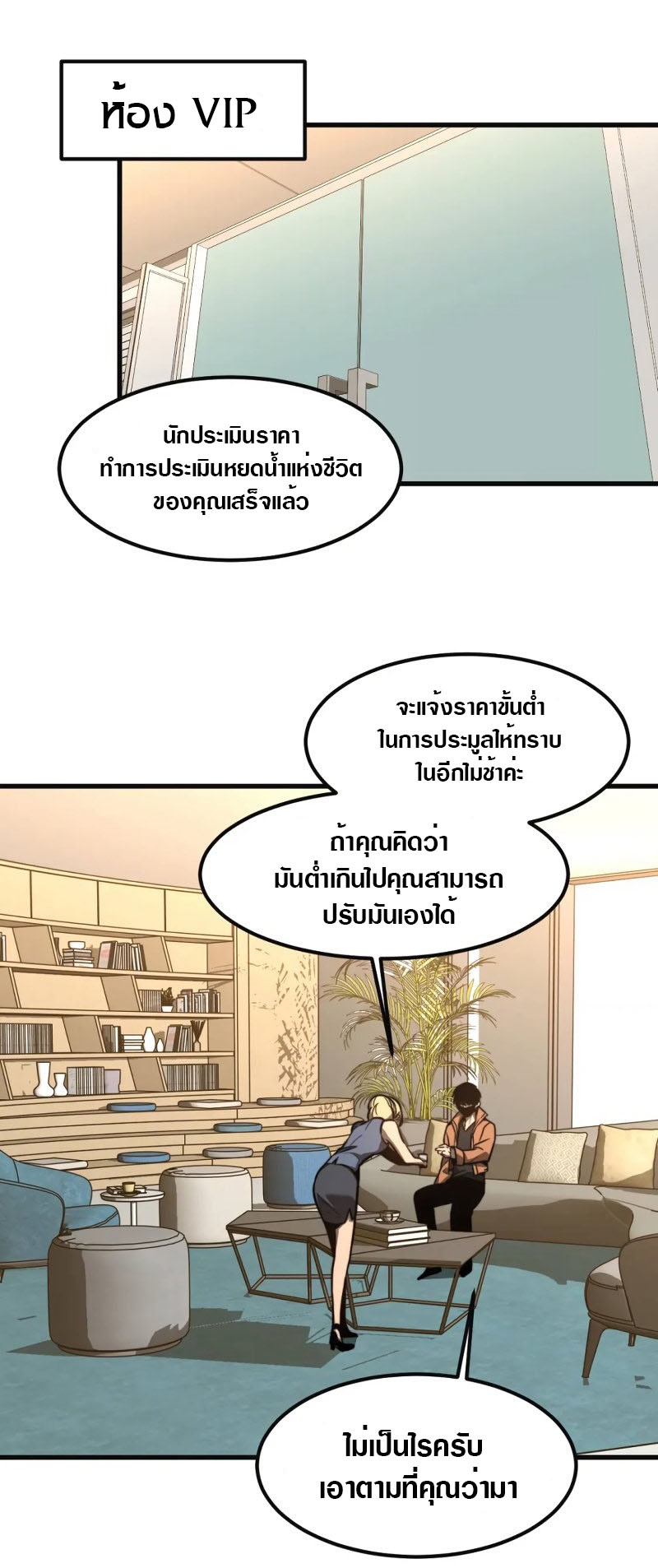 Super Evolution ตอนที่ 55 หน้า 25