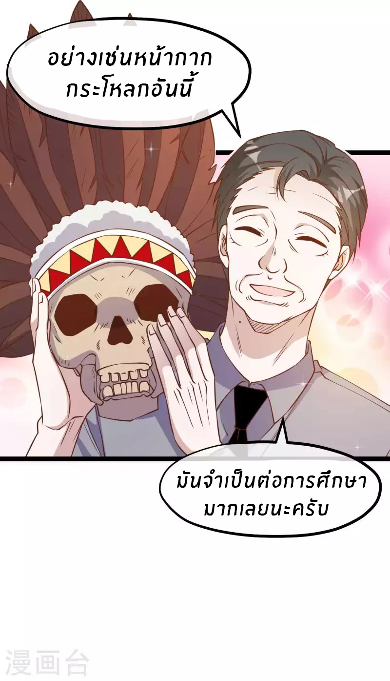 God Fisherman ตอนที่ 204 หน้า 17