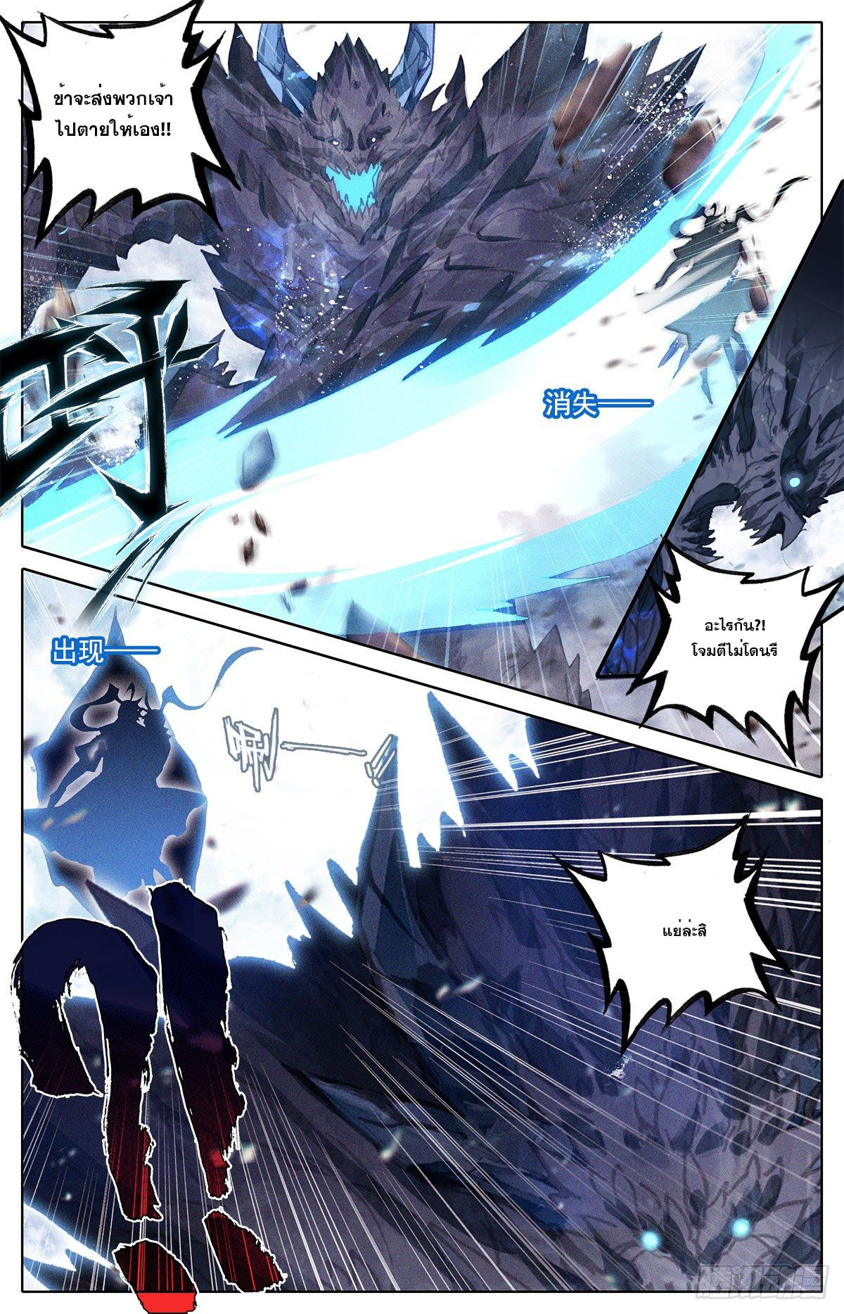 Azure Legacy (ทันจีน) ตอนที่ 147 หน้า 12