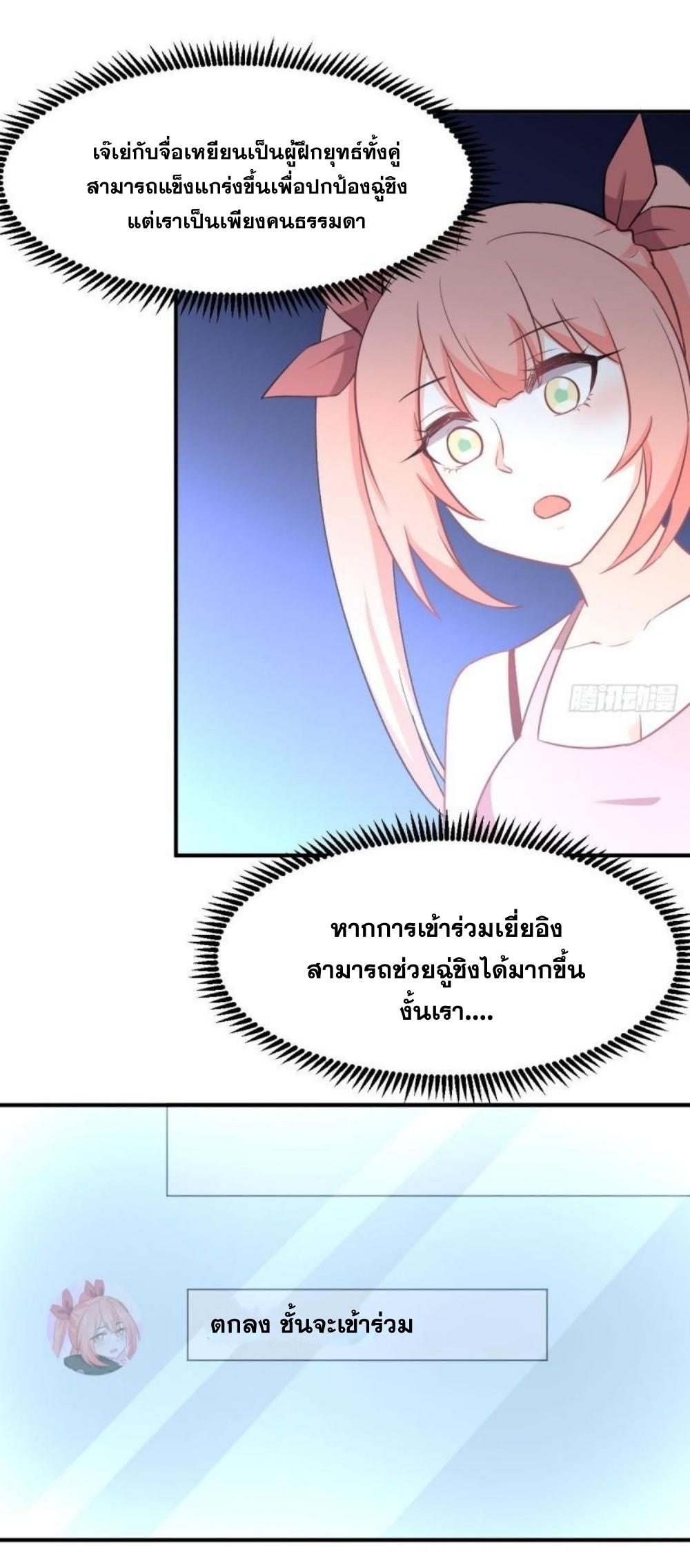 Immortal Swordsman in The Reverse World ข้าเซียนกระบี่ไม่เกาะสตรี ตอนที่ 272 หน้า 5