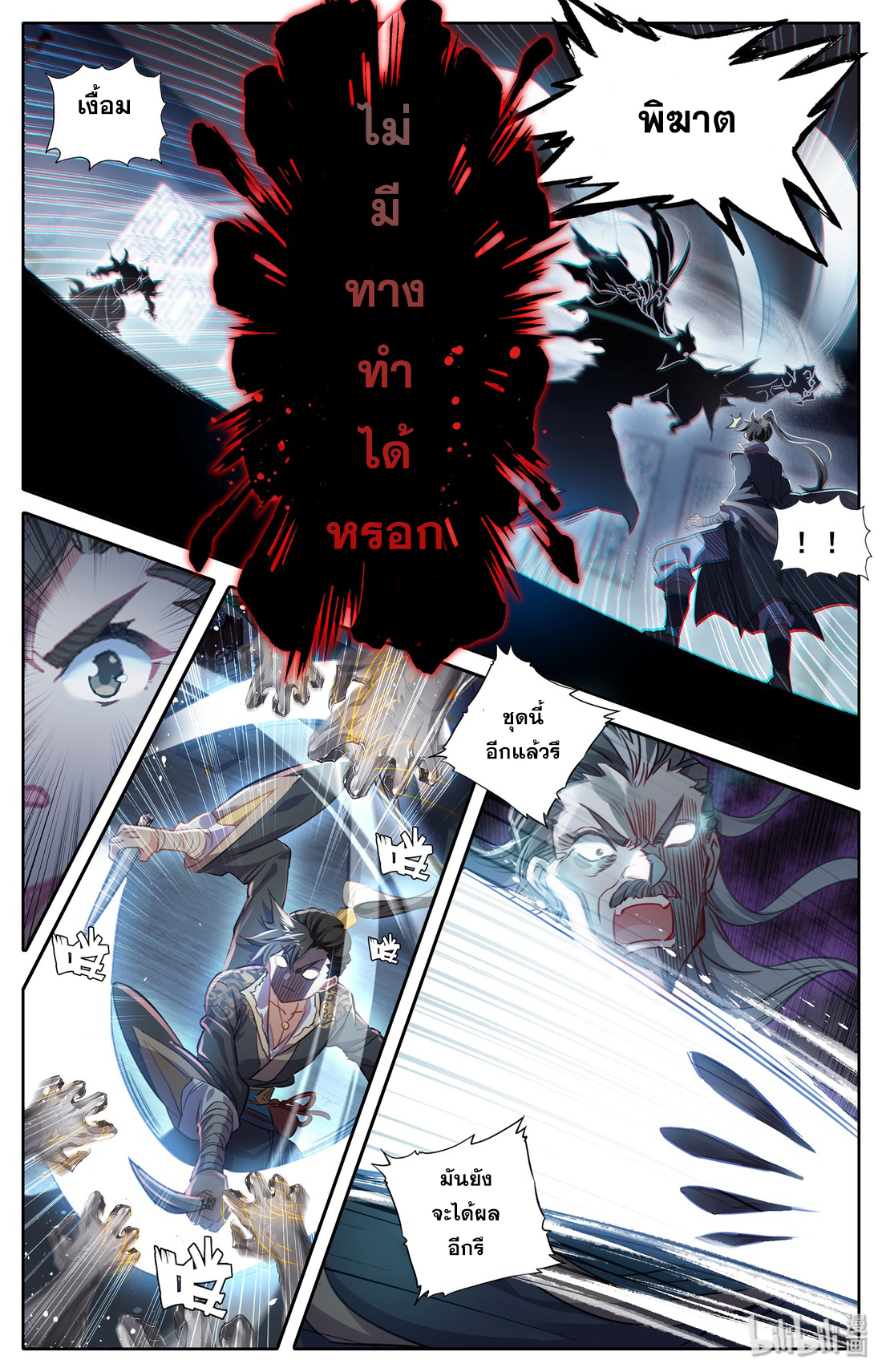 A record of a mortal's journey to immortality(ทันจีน) ตอนที่ 18 หน้า 18