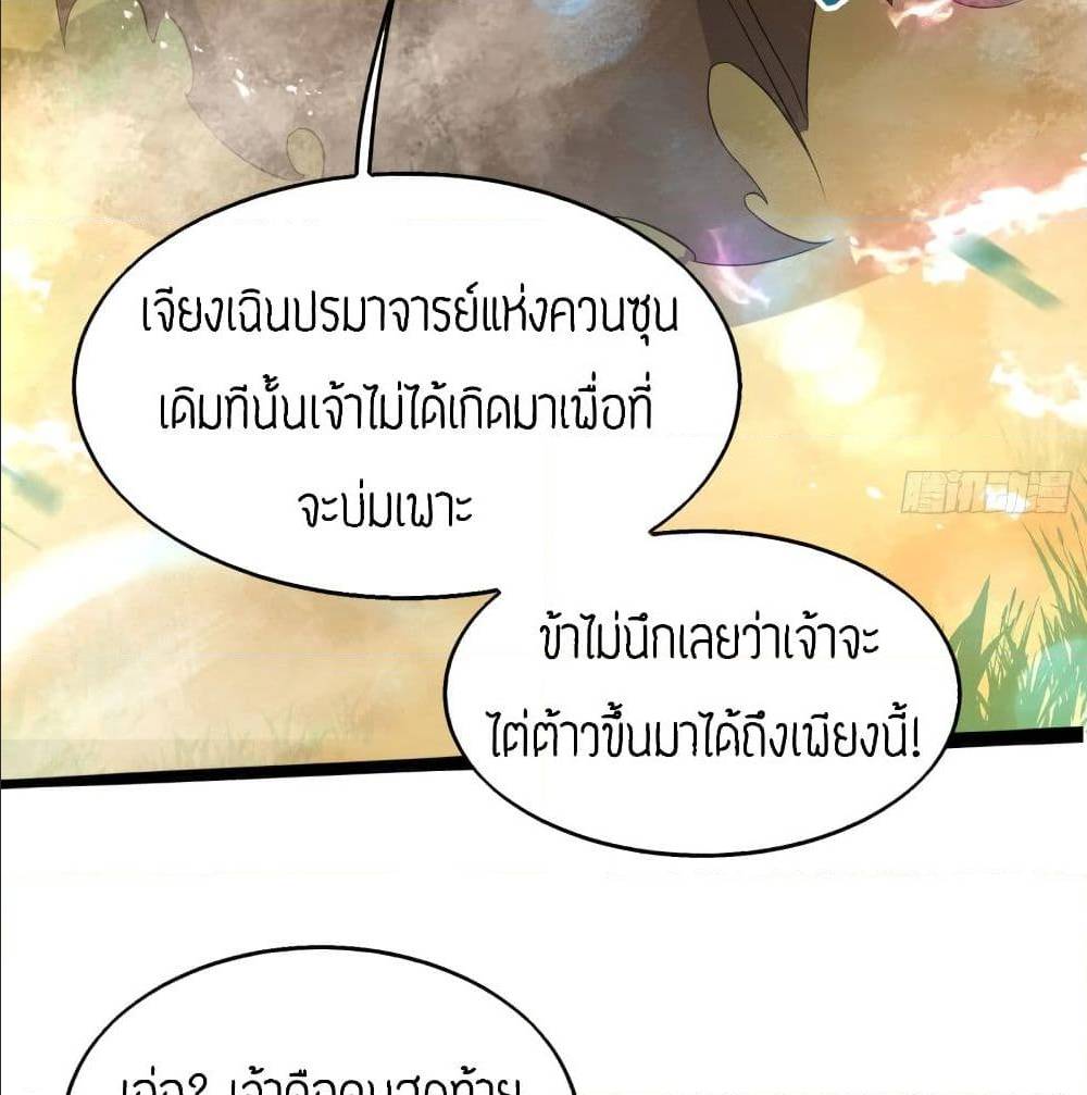 Reversal of God King ตอนที่ 21 หน้า 61