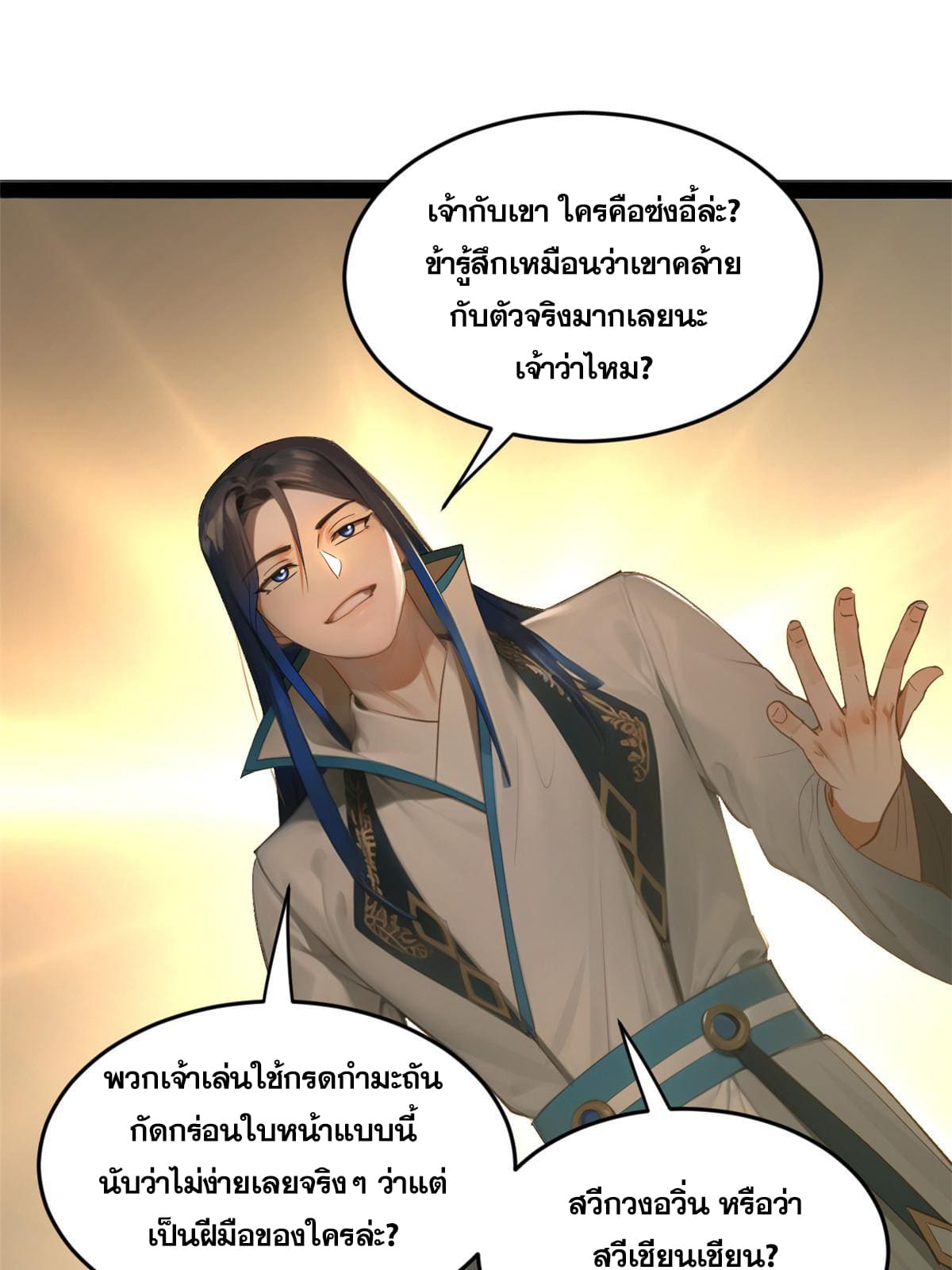 ลูกเขยที่แกร่งสุดในปฐพี (ทันจีน) ตอนที่ 55 หน้า 32