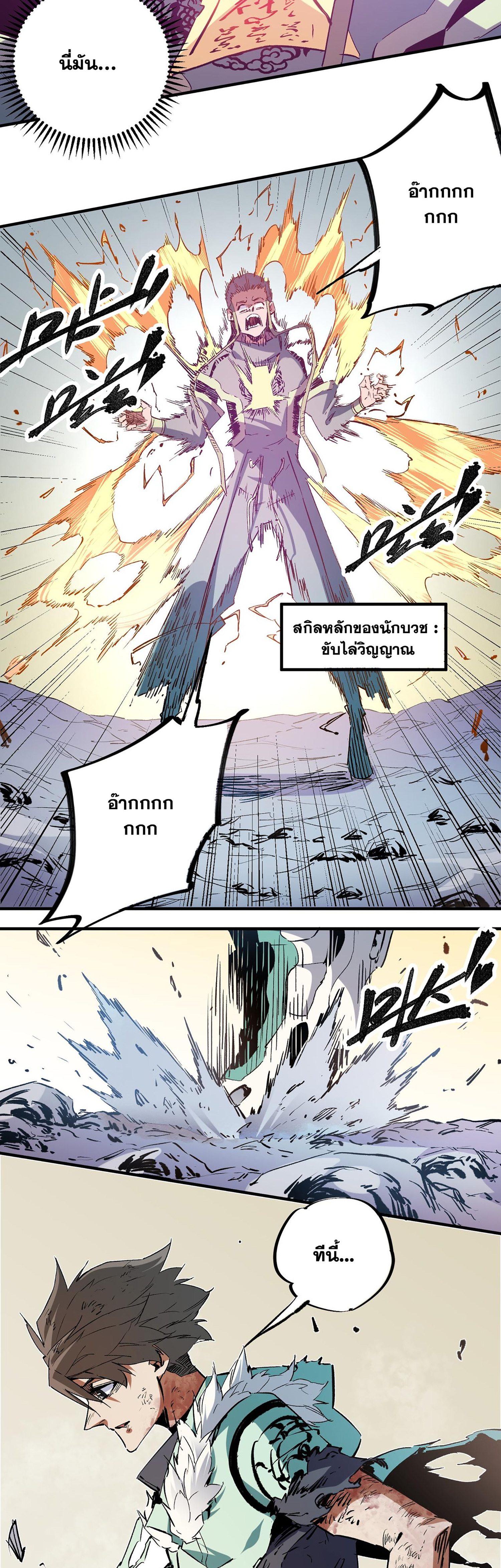 ฉันคือผู้เล่นไร้อาชีพที่สังหารเหล่าเทพ ตอนที่ 32 หน้า 32