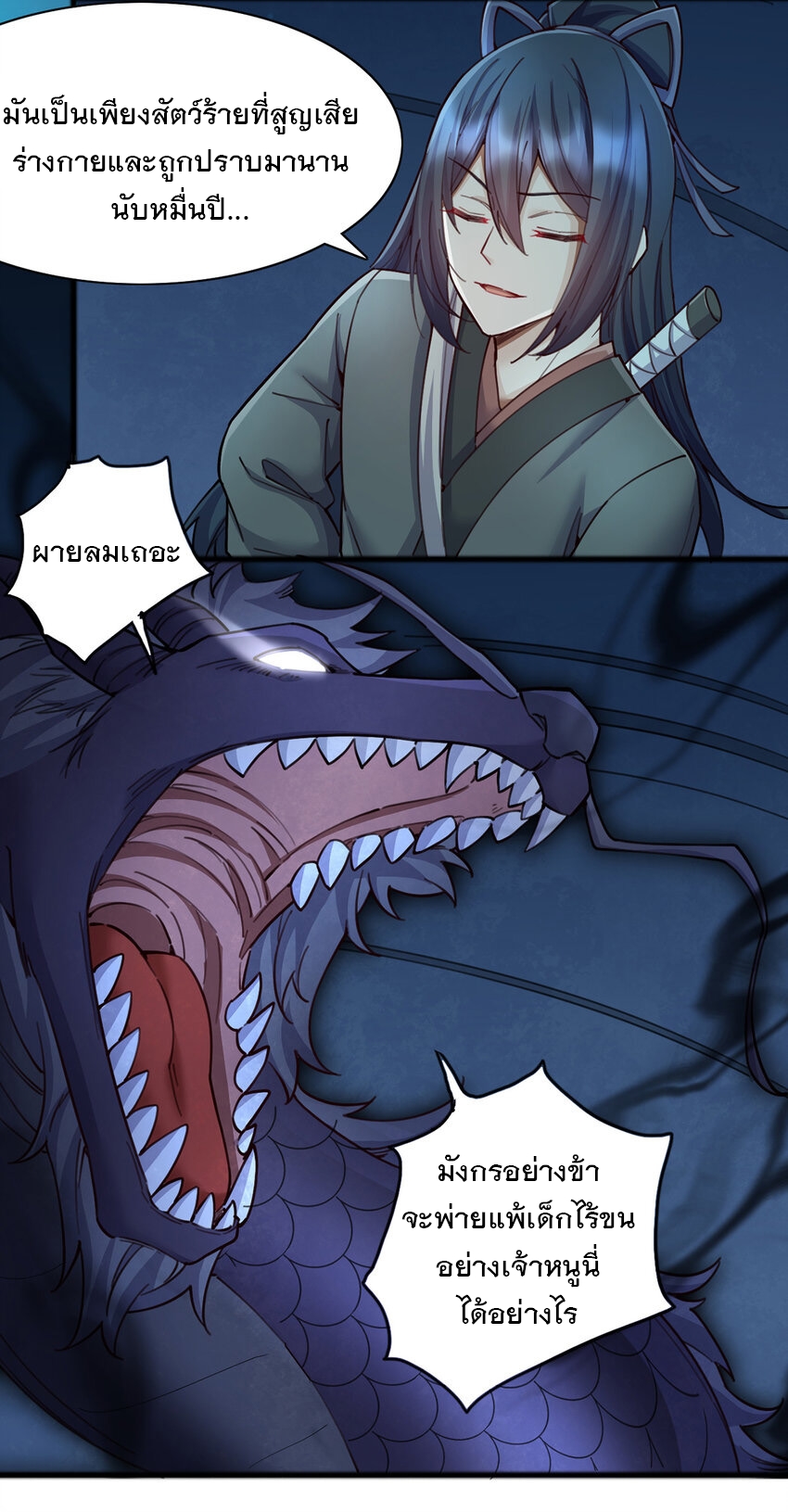 ด้วยเขตแดนกระบี่ ข้าสามารถเป็นเซียนกระบี่ได้ ตอนที่ 110 หน้า 5