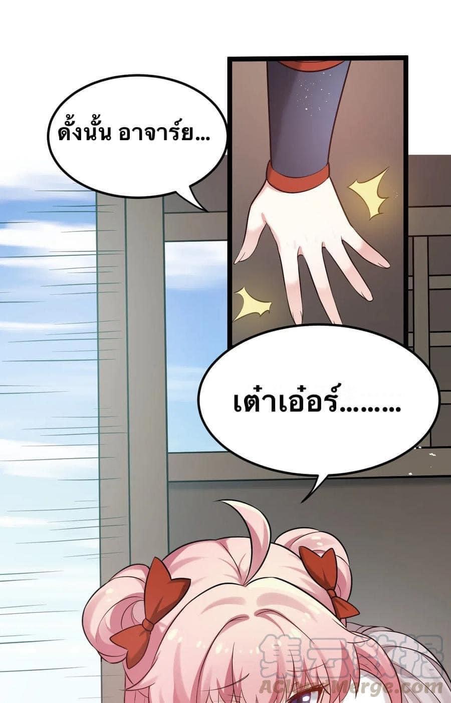 มหาบุรุษ ในตำนาน ตำนานที่หลับใหล (ศิษย์เบิ้มๆ) ตอนที่ 29 หน้า 21