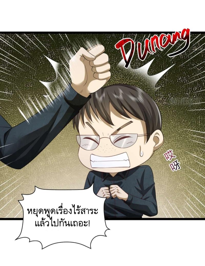 THE FIRST ORDER ตอนที่ 195 หน้า 5