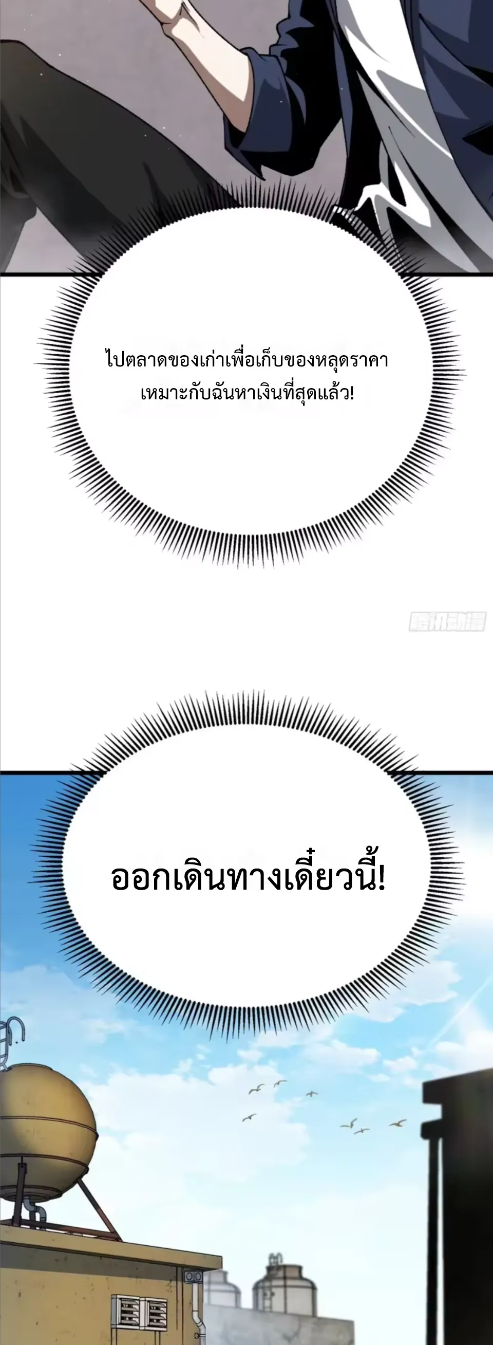 ปรมาจารย์เทพสะท้านมหานคร ตอนที่ 6 หน้า 46
