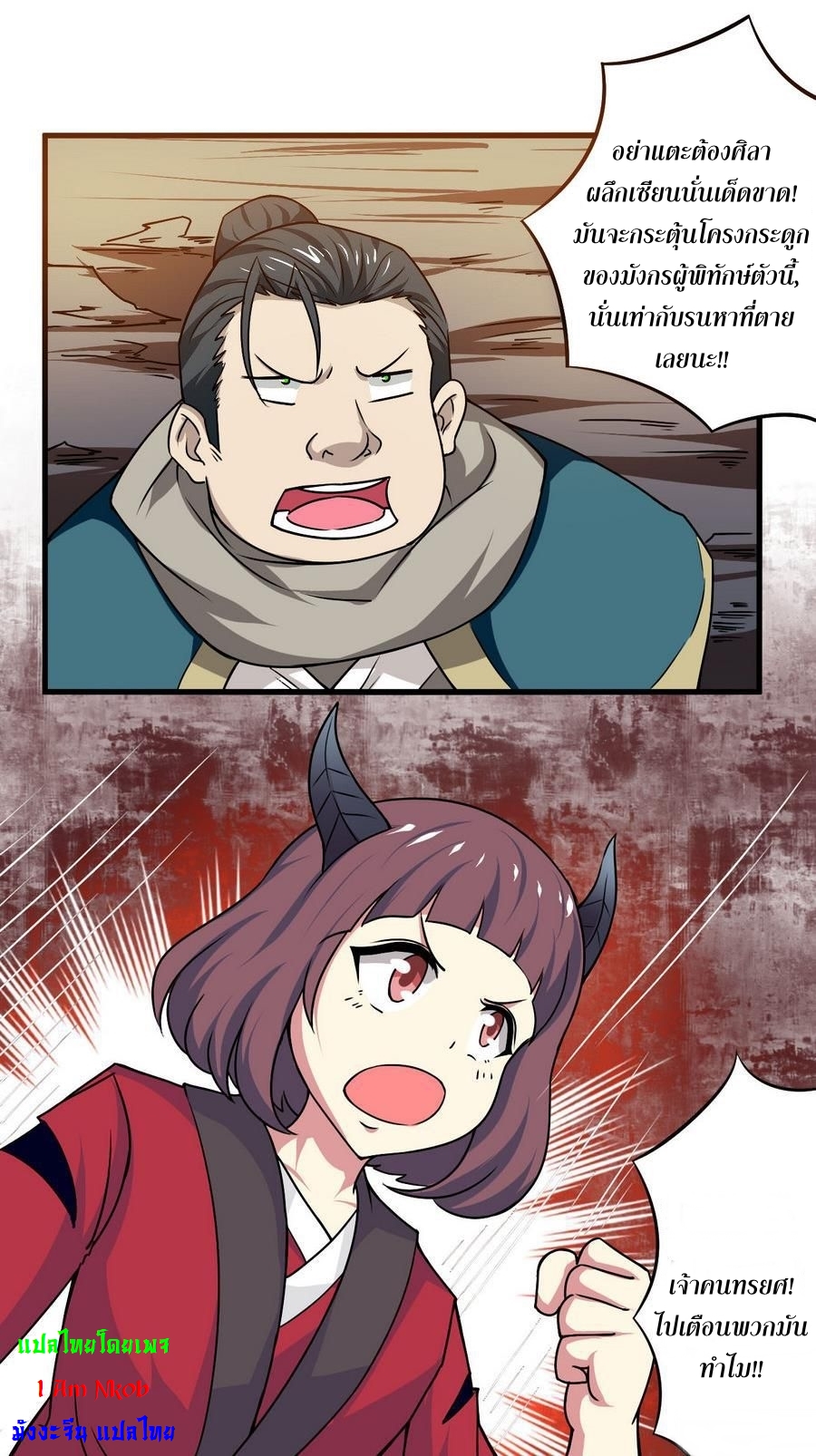 มหาจอมปราชญ์ ปราณเทวะ ตอนที่ 86 หน้า 5