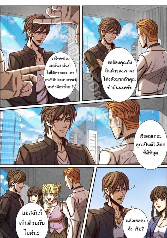 1. ซิว พลังวิญญาณต่างโลก ตอนที่ 48 หน้า 6