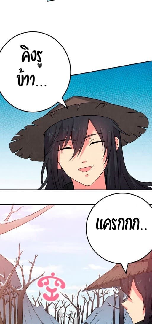 Devouring Eternity ตอนที่ 12 หน้า 30