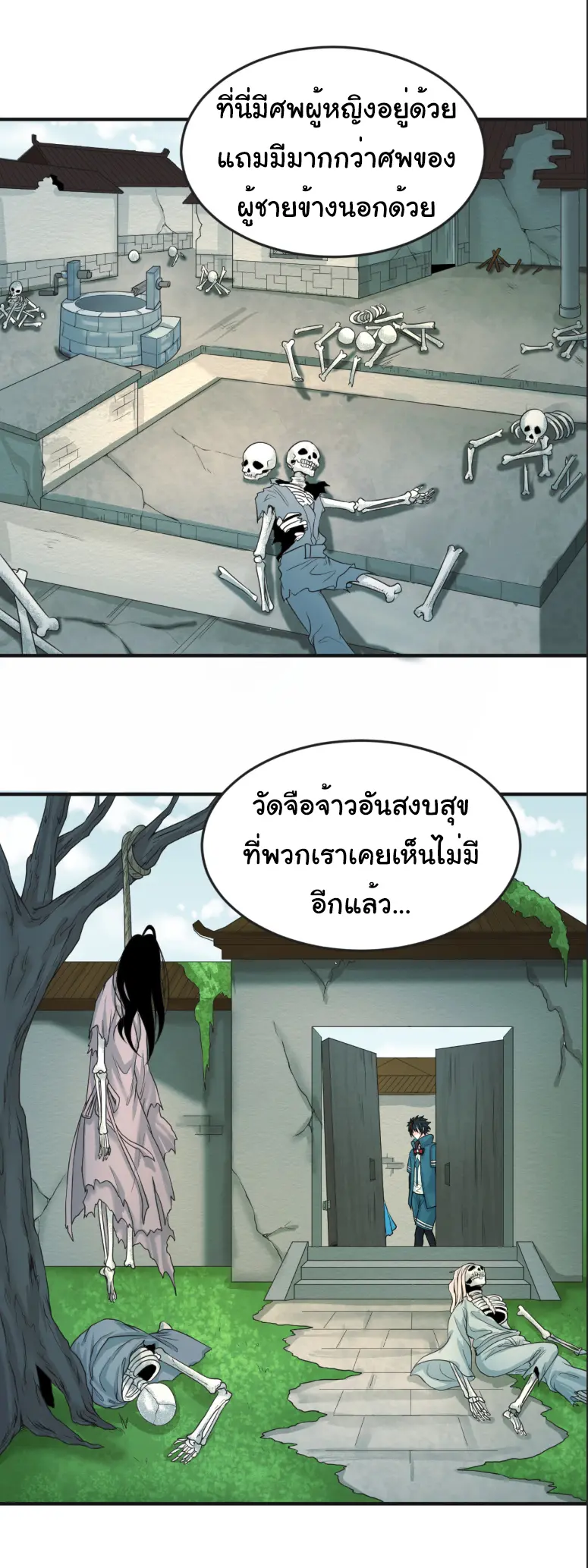 Junior Brother Demon Sovereign is too devoted ตอนที่ 147 หน้า 5