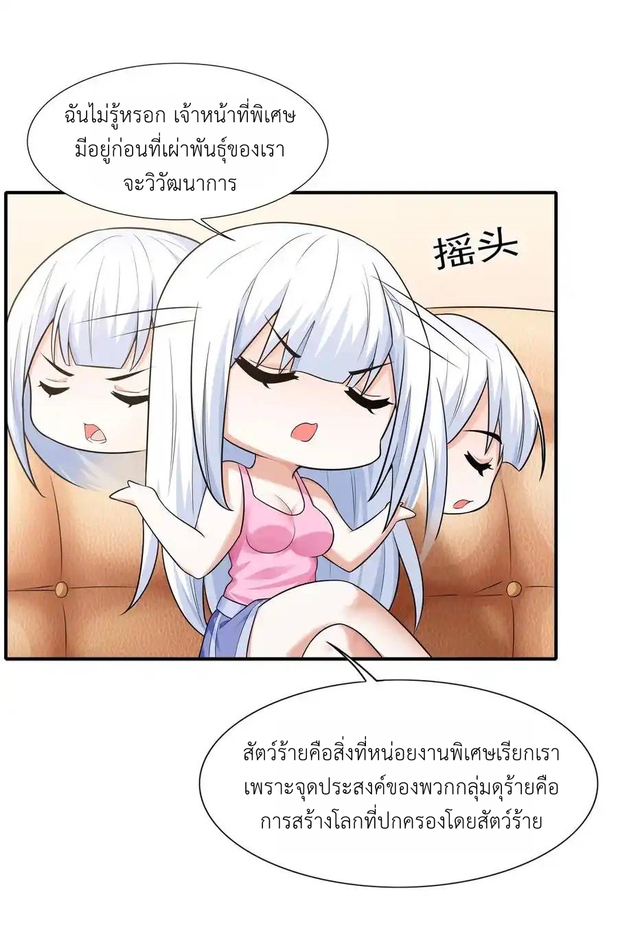 There Will Always Be Someone To Disturb My AFK Life ตอนที่ 6 หน้า 37