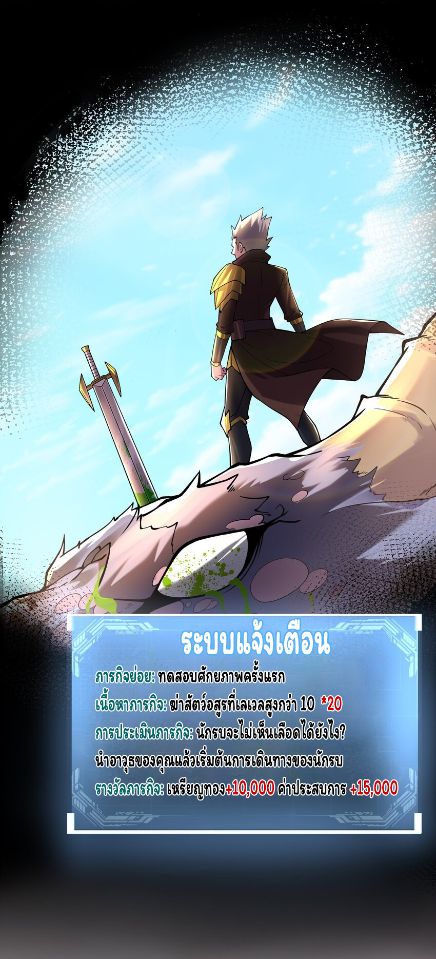ยุคสมัยแห่งเทพ:โลกกลายเป็นเกมออนไลน์ Age of the Gods : The World Becomes an Online Game(ชนจีนแล้ว) ตอนที่ 12 หน้า 39
