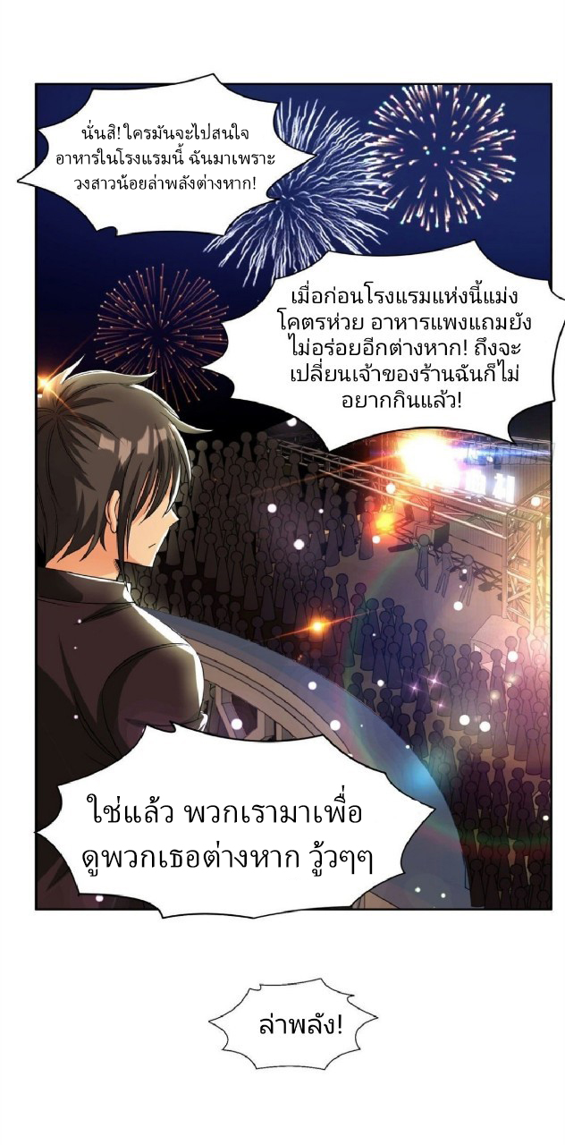 การเกิดใหม่ของพระเจ้ากับระบบผลาญเงินสุดกาว ตอนที่ 10 หน้า 8