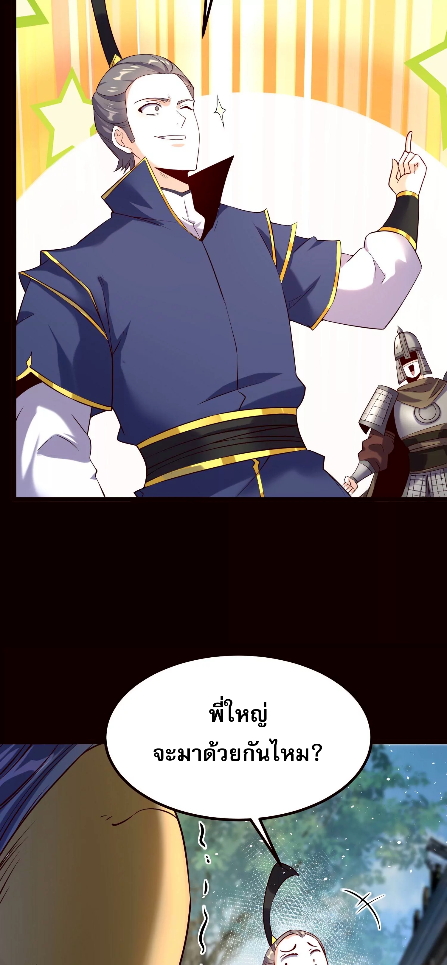 ท้าทายดินแดนพระเจ้า ตอนที่ 20 หน้า 25