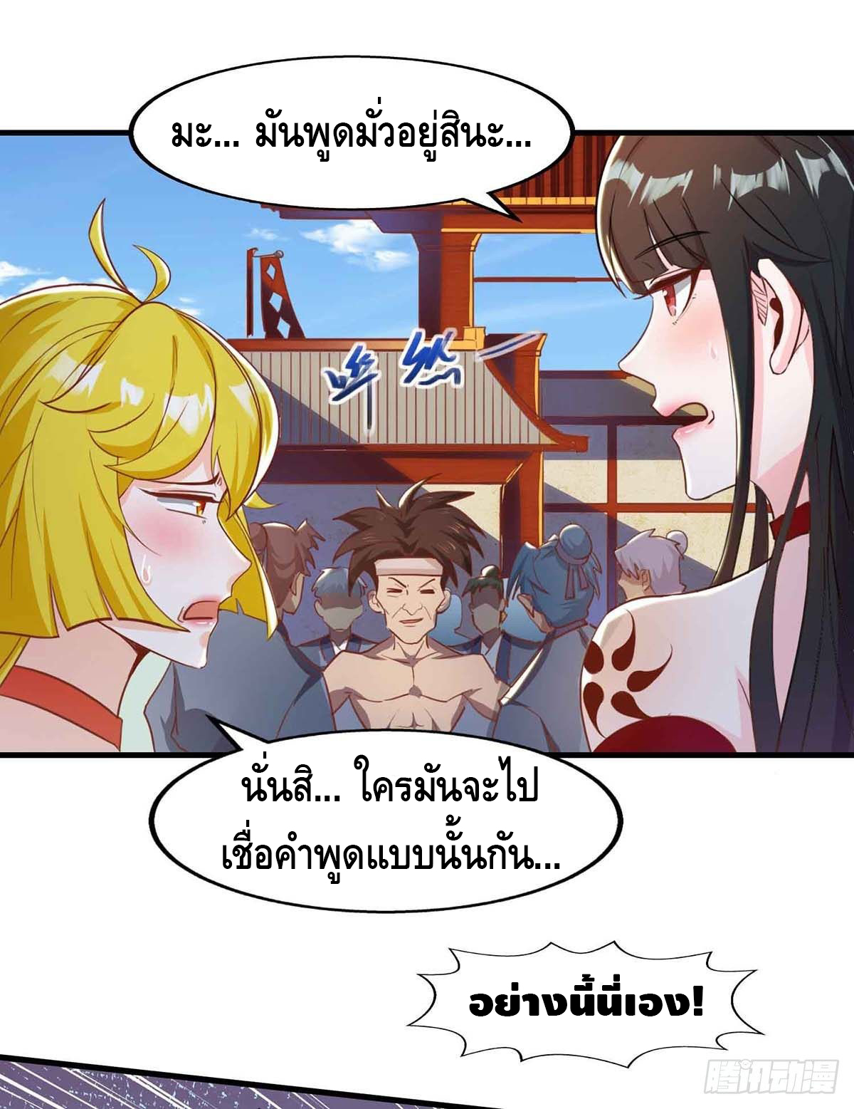 Seal 900 million times ตอนที่ 14 หน้า 5