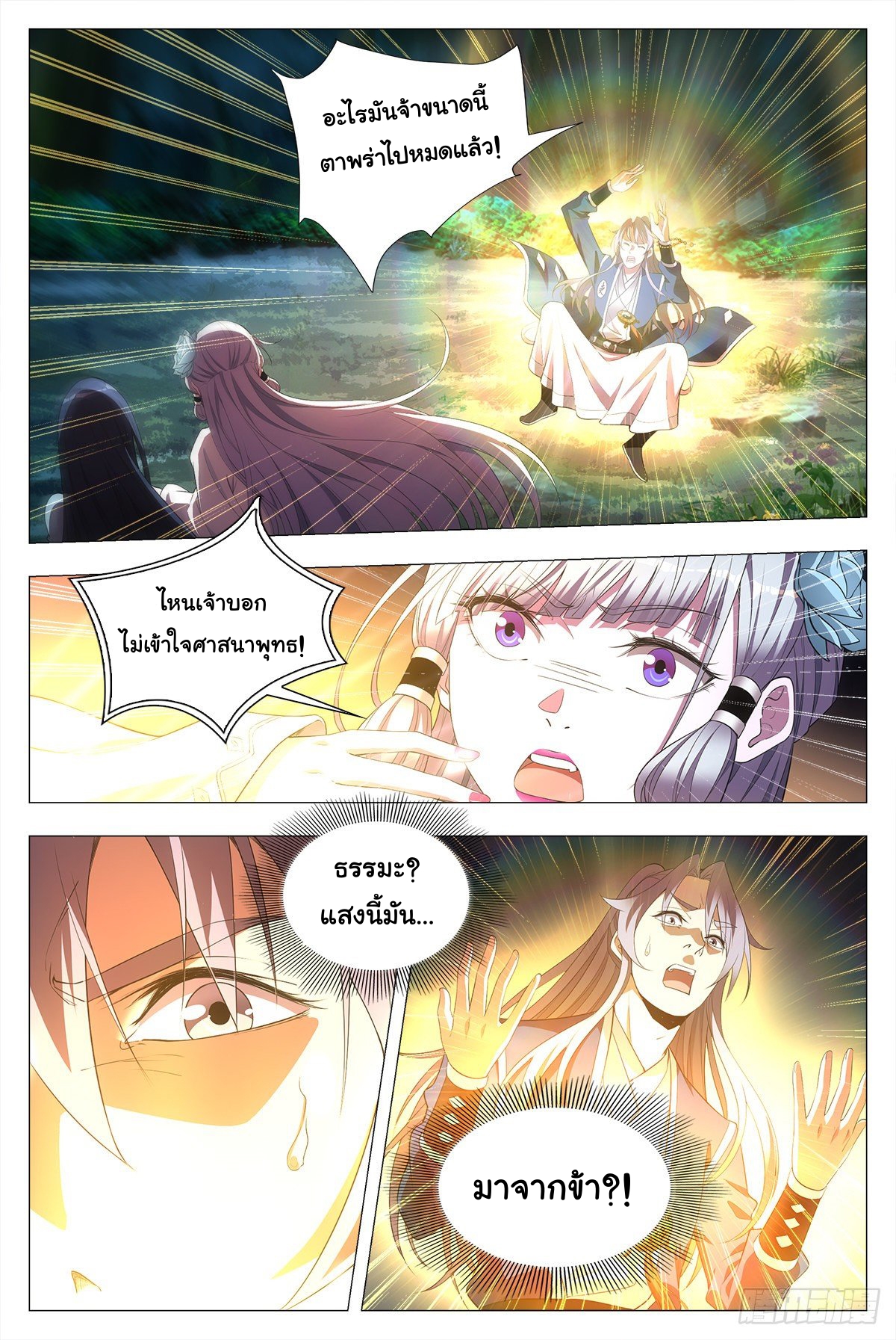 Great Zhou Immort Officials - ข้าราชการอมตะ ตอนที่ 24 หน้า 2