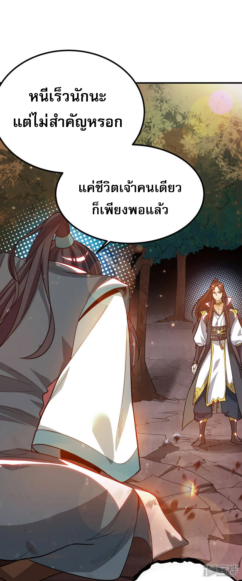 Reversal of god king จอมราชันย์ผงาดโลกันต์ ตอนที่ 45 หน้า 38