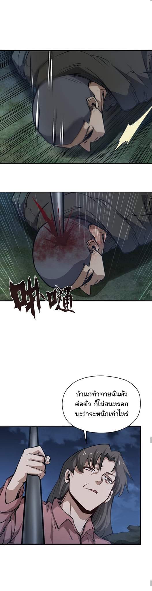 [ภัยพิบัติแห่งยุคสุดท้าย] ตอนที่ 39 หน้า 7