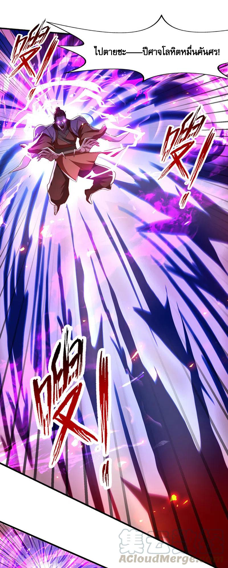 จักรพรรดิสวรรค์จุติ ตอนที่ 75 หน้า 21