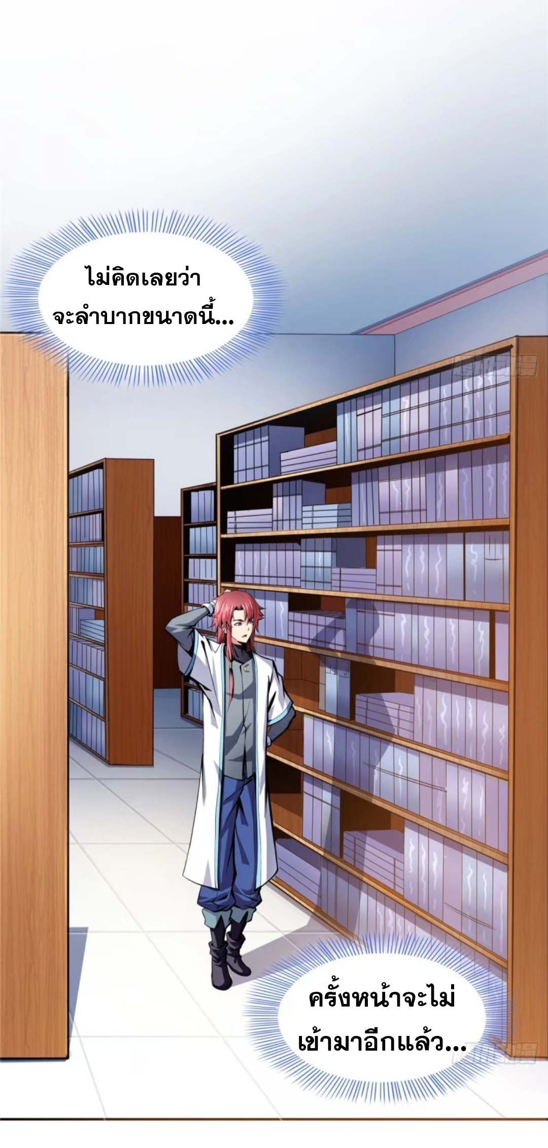 Library Of Heaven's Path ตอนที่ 19 หน้า 7