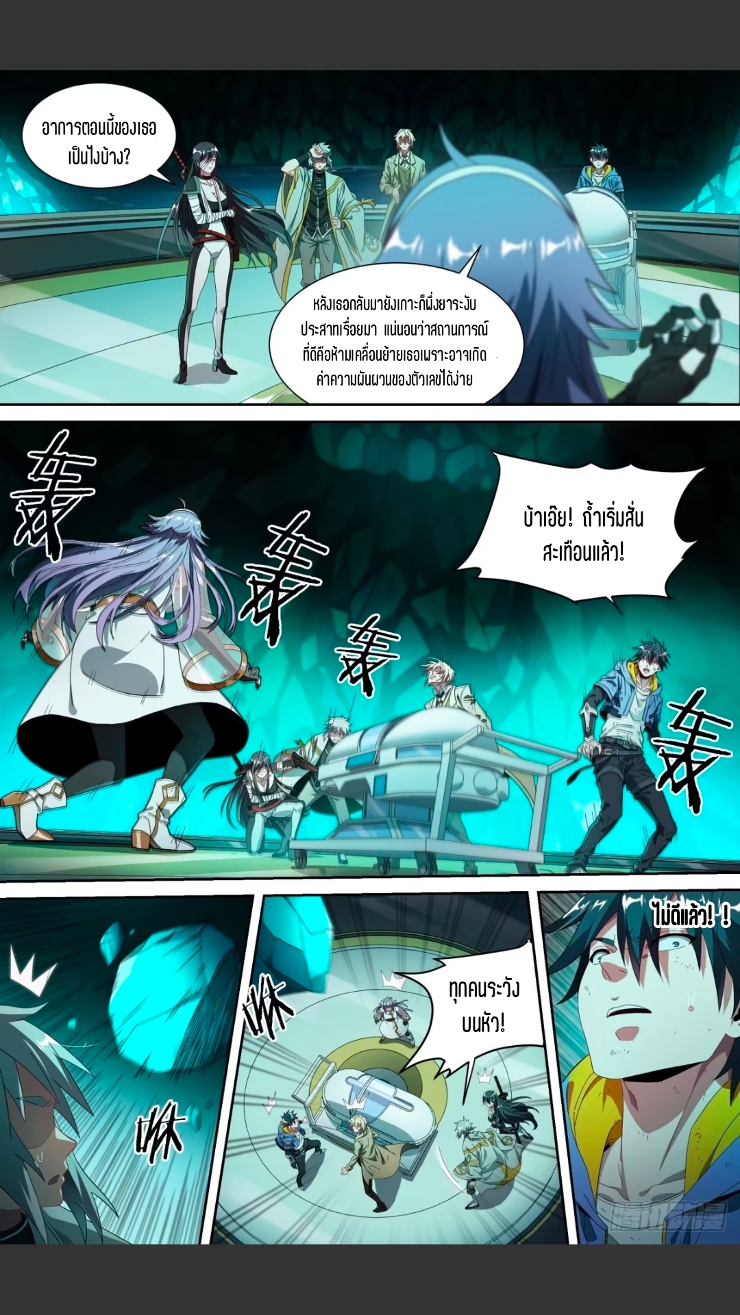 สุดยอดจ้าวจิตวิญญาณ ตอนที่ 149 หน้า 4