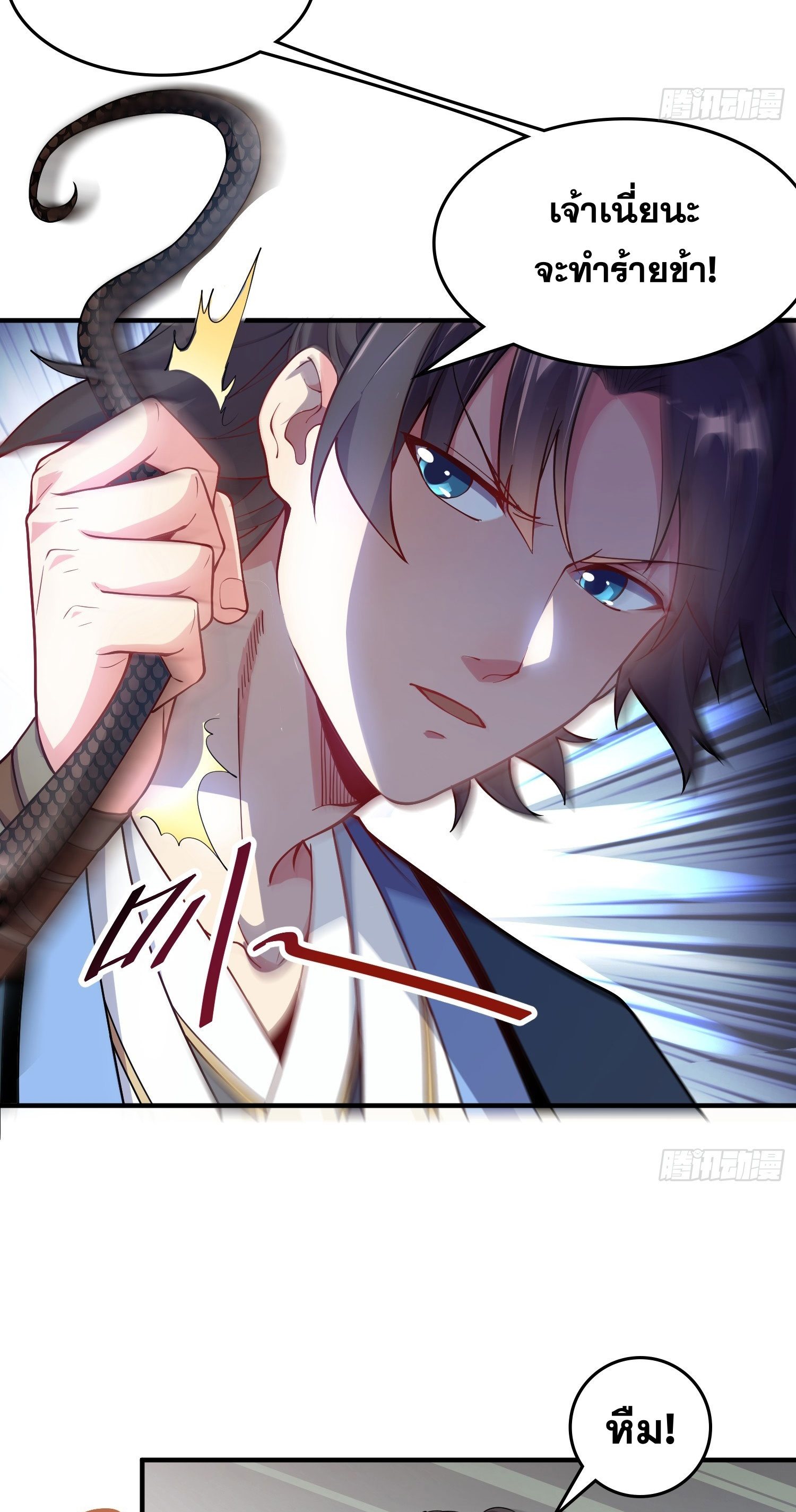 I Can Control All Opportunities ชนจีน ตอนที่ 14 หน้า 31