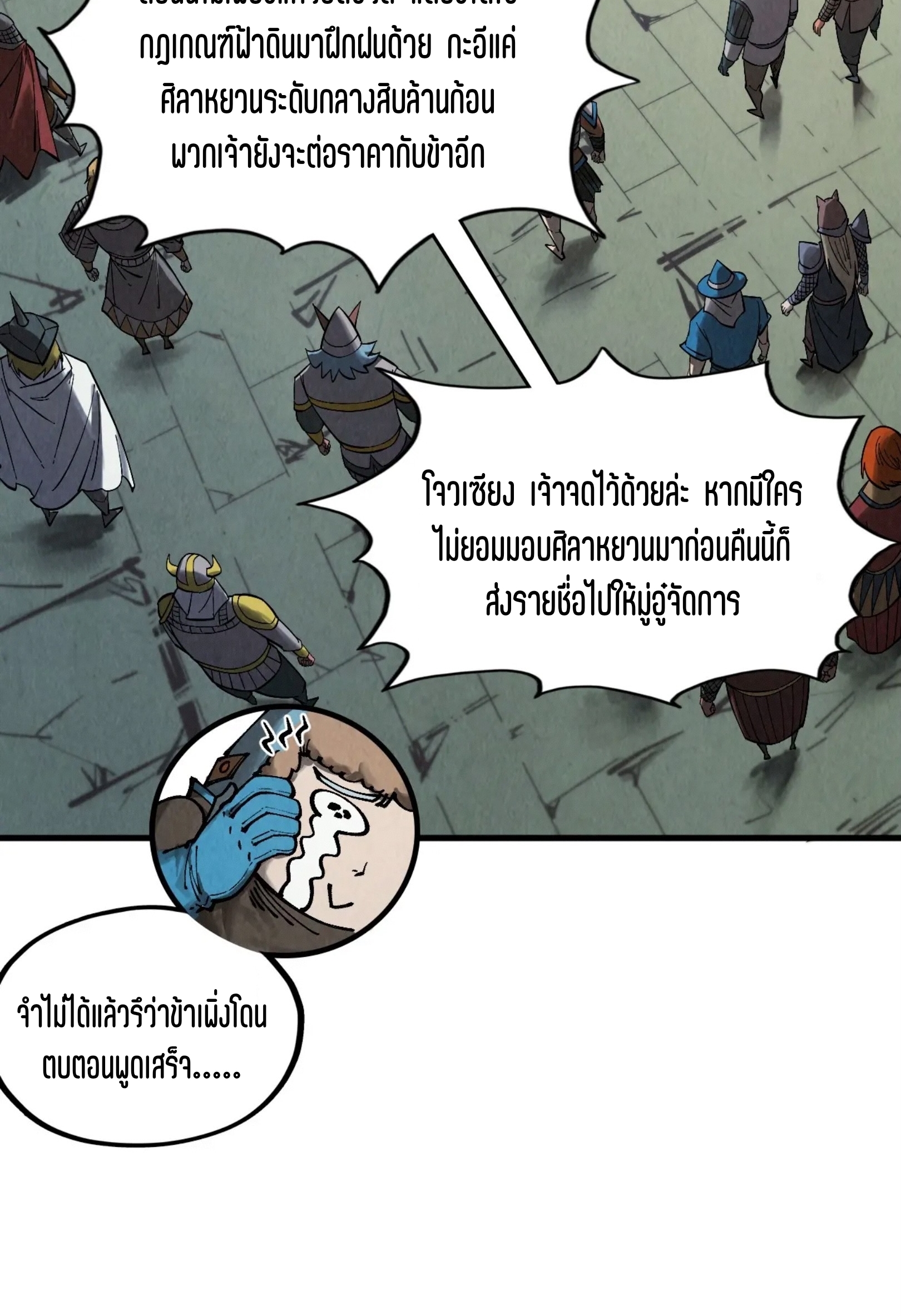 มหาเทพนิรันดร์กาล ตอนที่ 230 หน้า 3