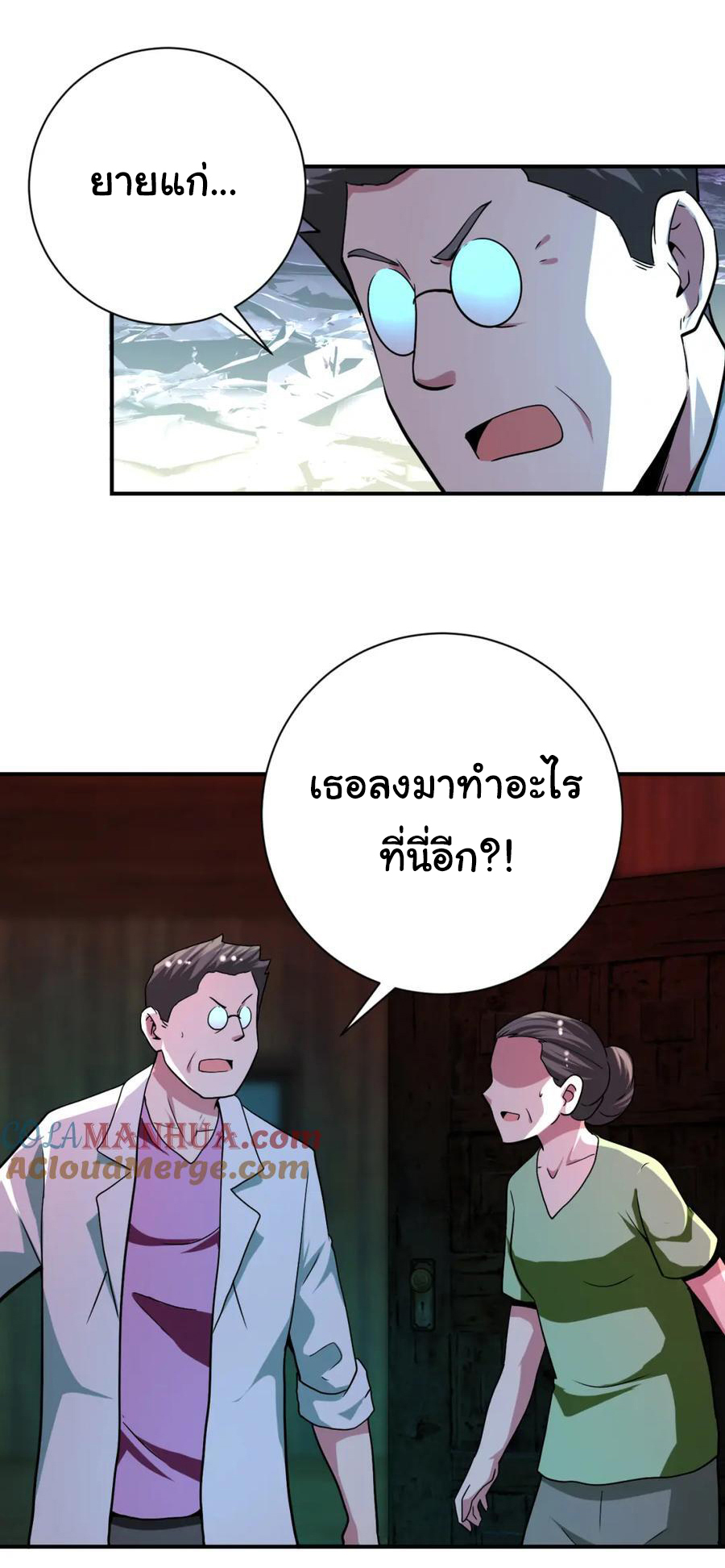 Apocalyptic Super System ตอนที่ 426 หน้า 20