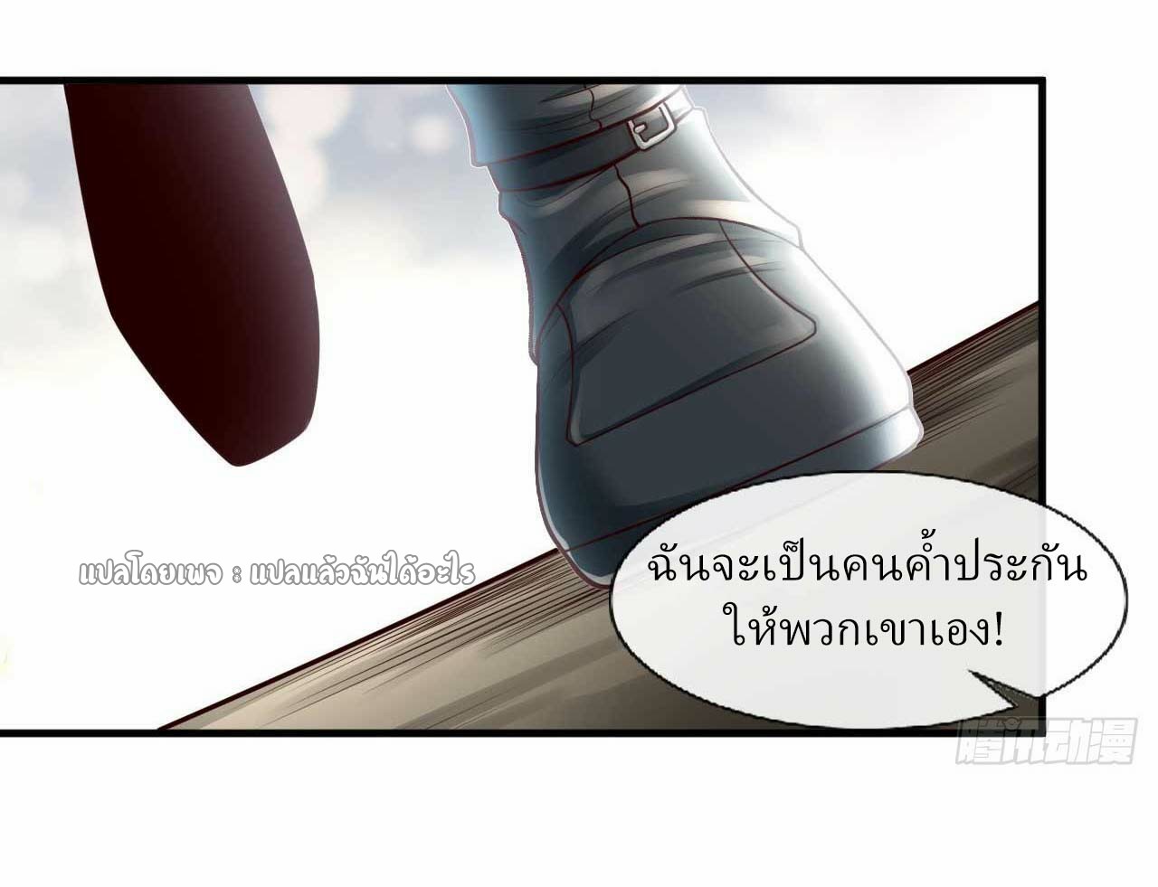 สุดยอดลูกเขยฟ้าประทาน ตอนที่ 69 หน้า 5