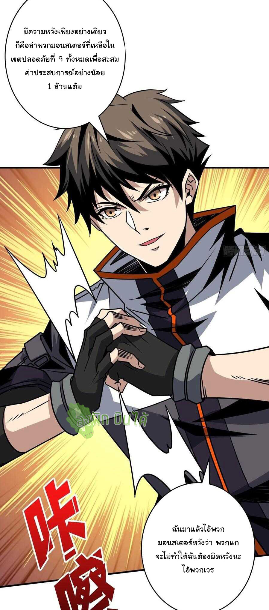 (ชนจีน) IT STARTS WITH A KINGPIN ACCOUNT - จุติจอมราชัน ตอนที่ 64 หน้า 37