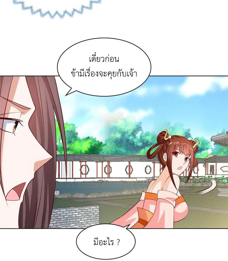 (ชนจีน) Dragon Master (จูหมิง นักรบเซียนมังกร) ตอนที่ 97 หน้า 37