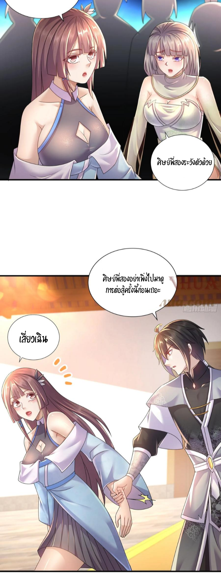 ฮาเร็มศิษย์พี่สาวทั้งเจ็ดของผมนะค้าบ ตอนที่ 24 หน้า 10