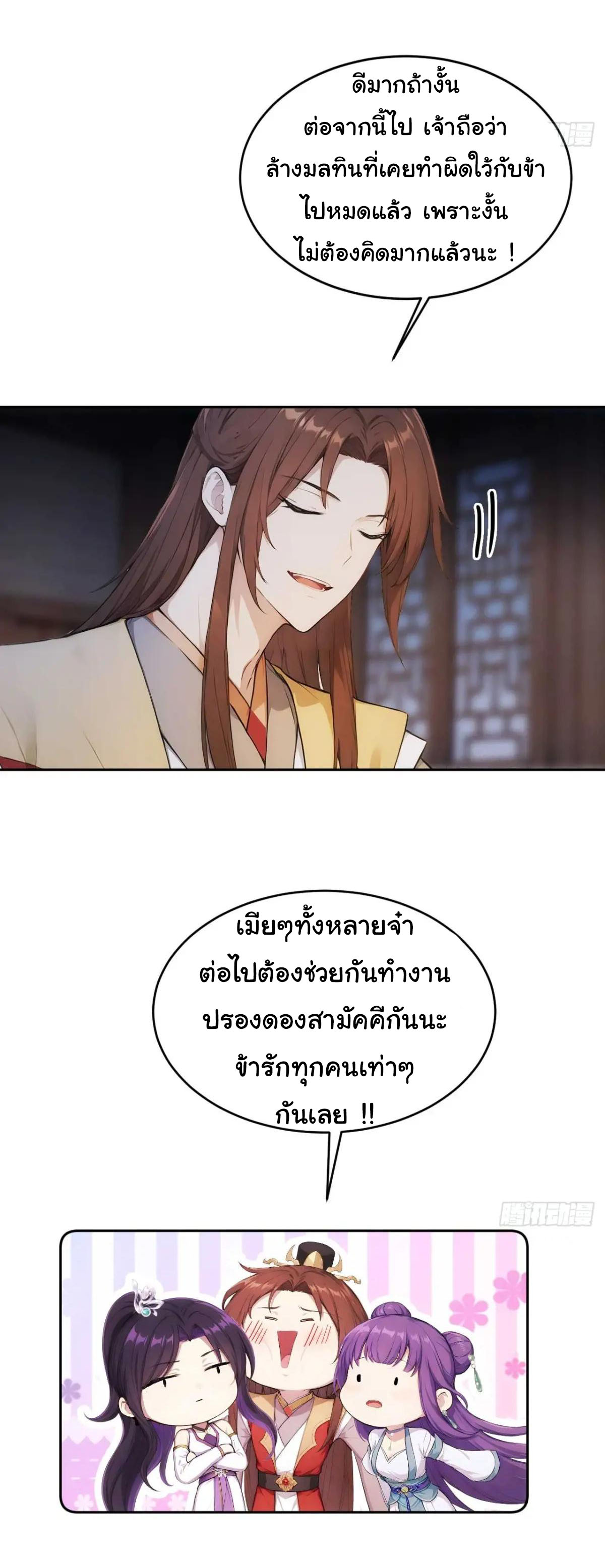 กระจอกแล้วทำไมยังไงข้าก็เป็นฮ่องเต้ ตอนที่ 22 หน้า 29