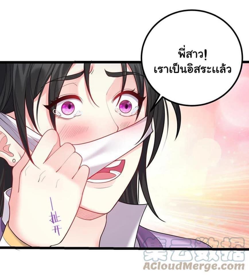 เทพวายร้ายกลับชาติมาเกิดใหม่ ตอนที่ 83 หน้า 16