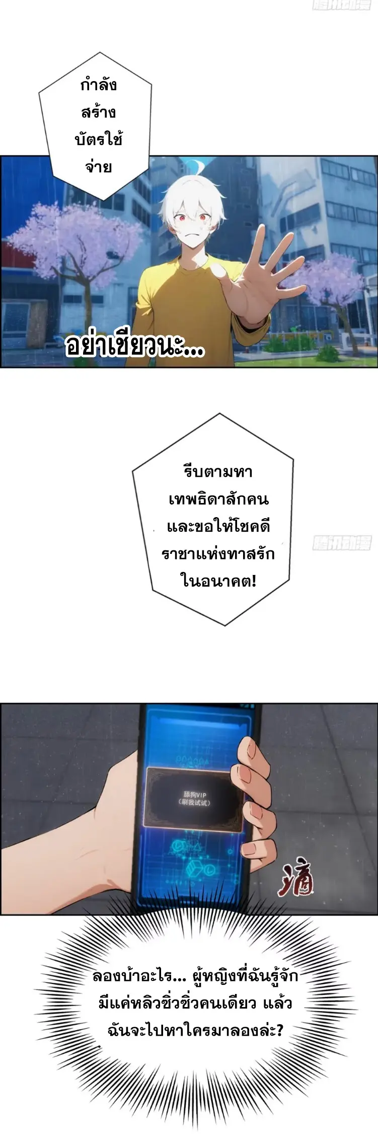 ระบบพลิกชีวิต: ฉันปั่นค่าความชอบของเทพธิดาจนเต็มปรอท! ตอนที่ 2 หน้า 23