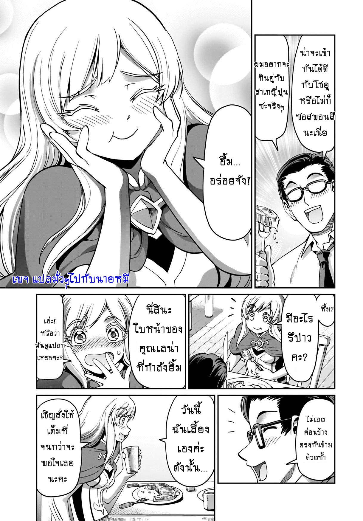 การผจญภัยในต่างโลก ของ คุณลุงพนักงานเงินเดือนและปืนของเขา ตอนที่ 4 หน้า 10