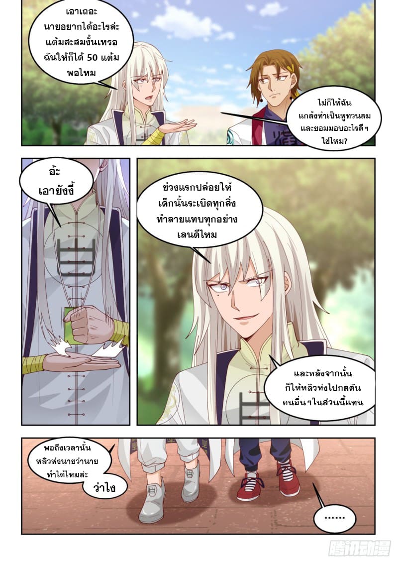 หมื่นเผ่าภัยพิบัติ ตอนที่ 82 หน้า 8