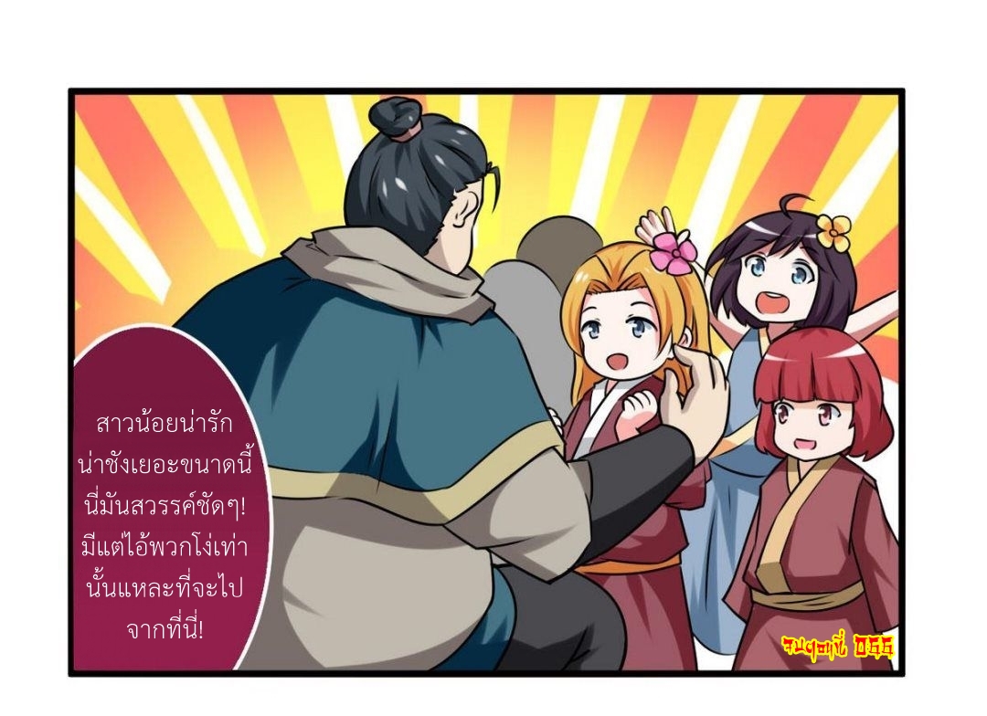 มหาจอมปราชญ์ ปราณเทวะ ตอนที่ 66 หน้า 18